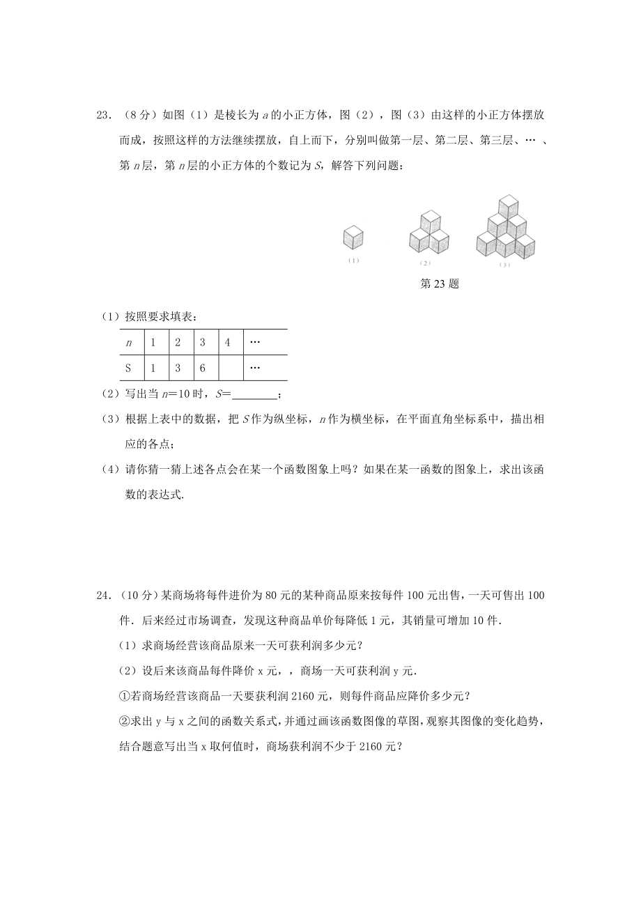 九年级数学下册小节整章期中期末中考模拟同步测试18套有答案131页_第4页