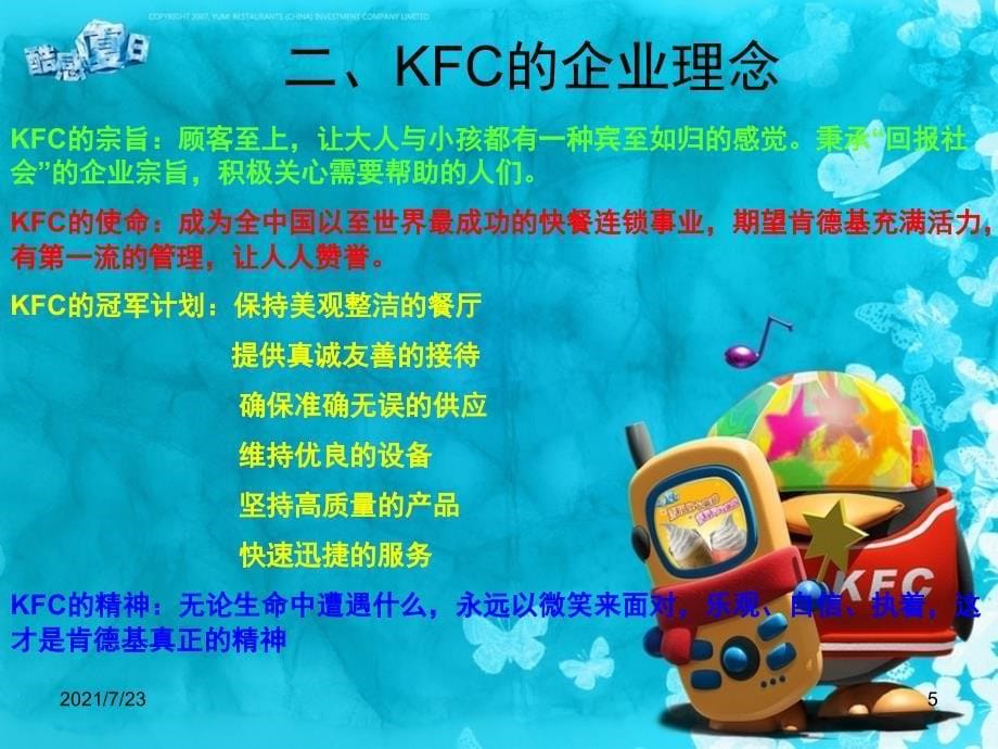 KFc客户关系方案PPT课件_第5页