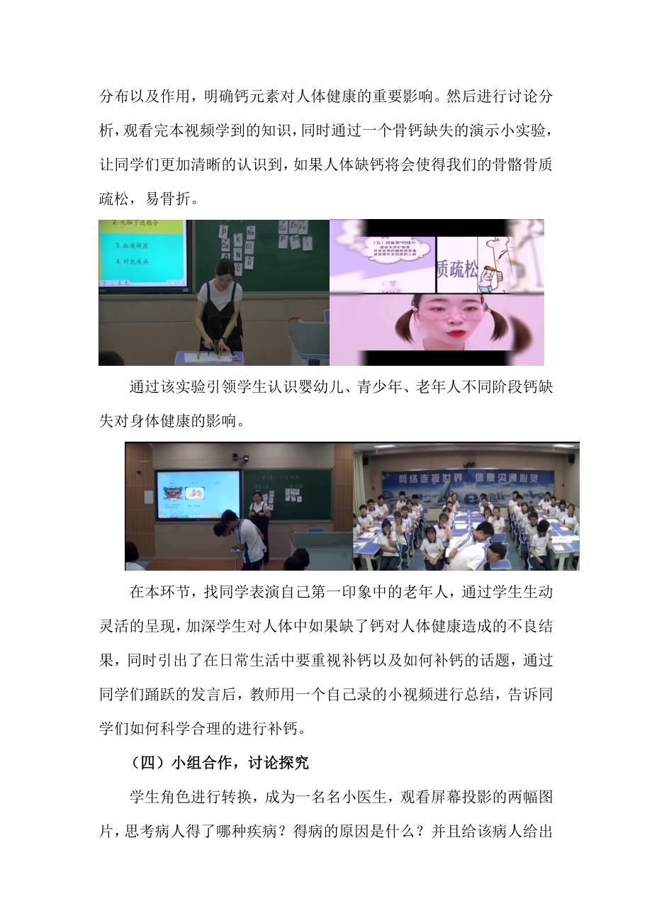 《化学元素与人体健康》教学设计_第4页