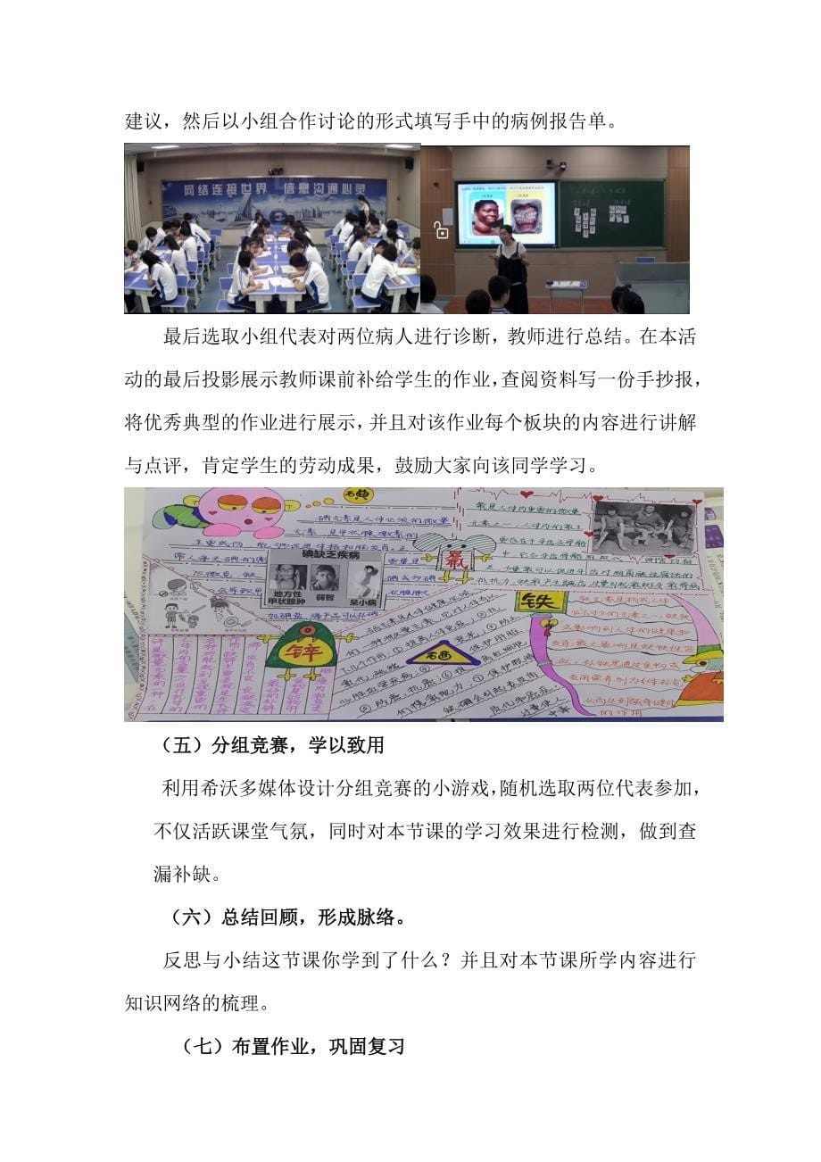 《化学元素与人体健康》教学设计_第5页