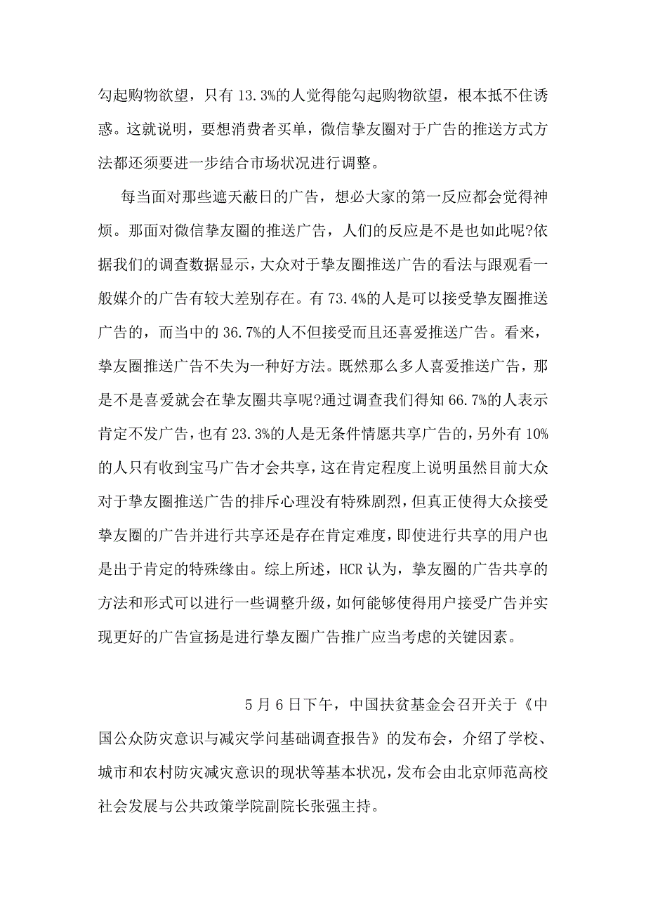 微信朋友圈推送广告调查报告_第2页