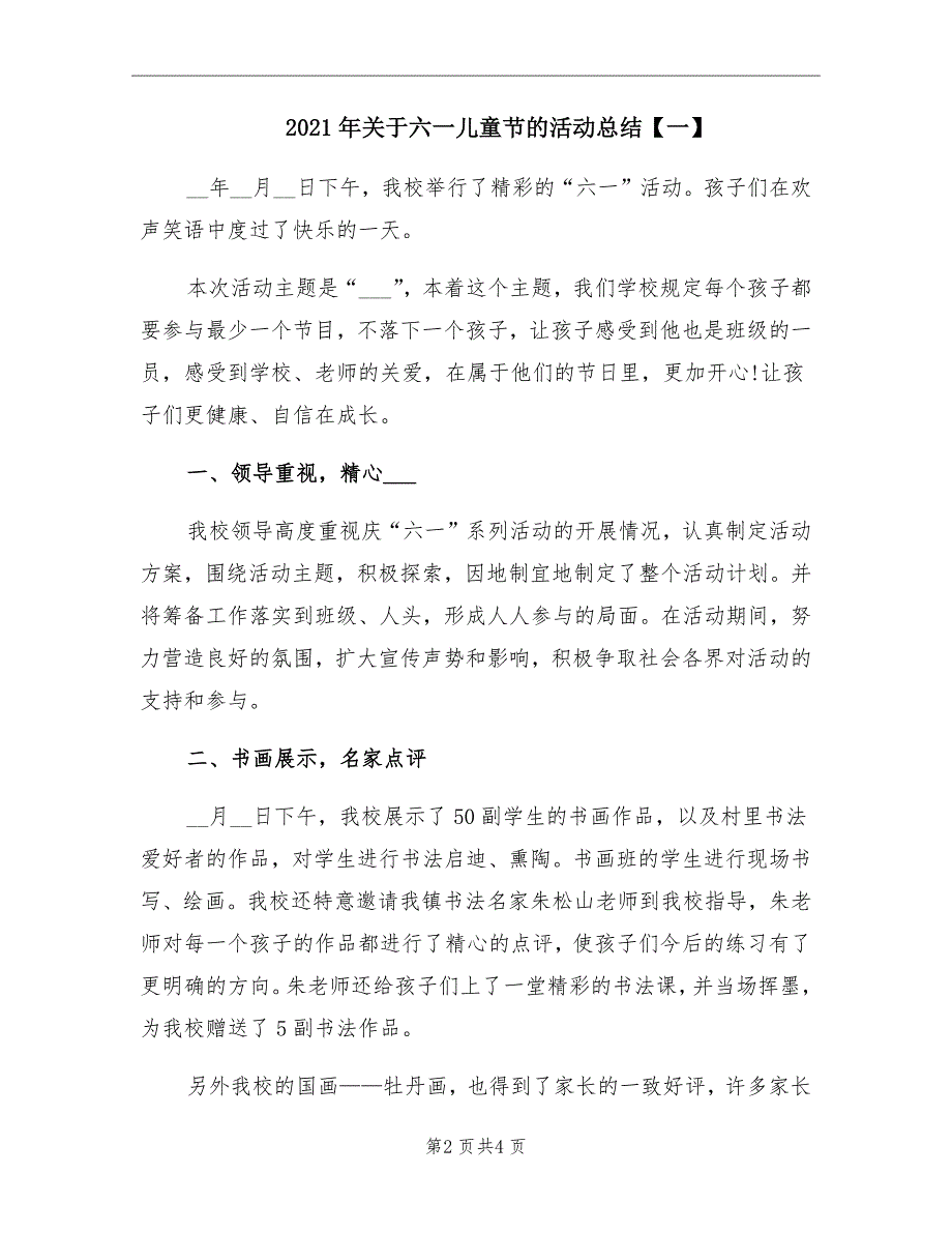 关于六一儿童节的活动总结一_第2页