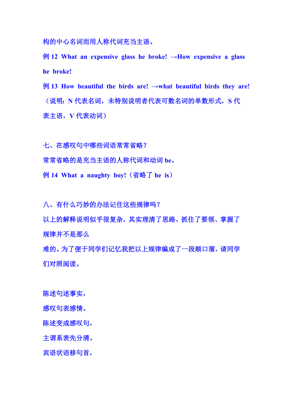 初中英语陈述句变感叹句祥解.doc_第4页