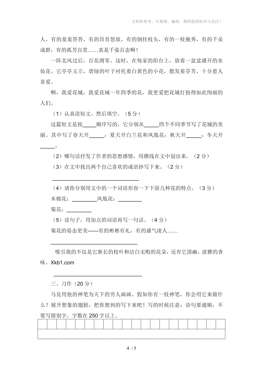 小学三年级上册语文期末测试卷_第4页