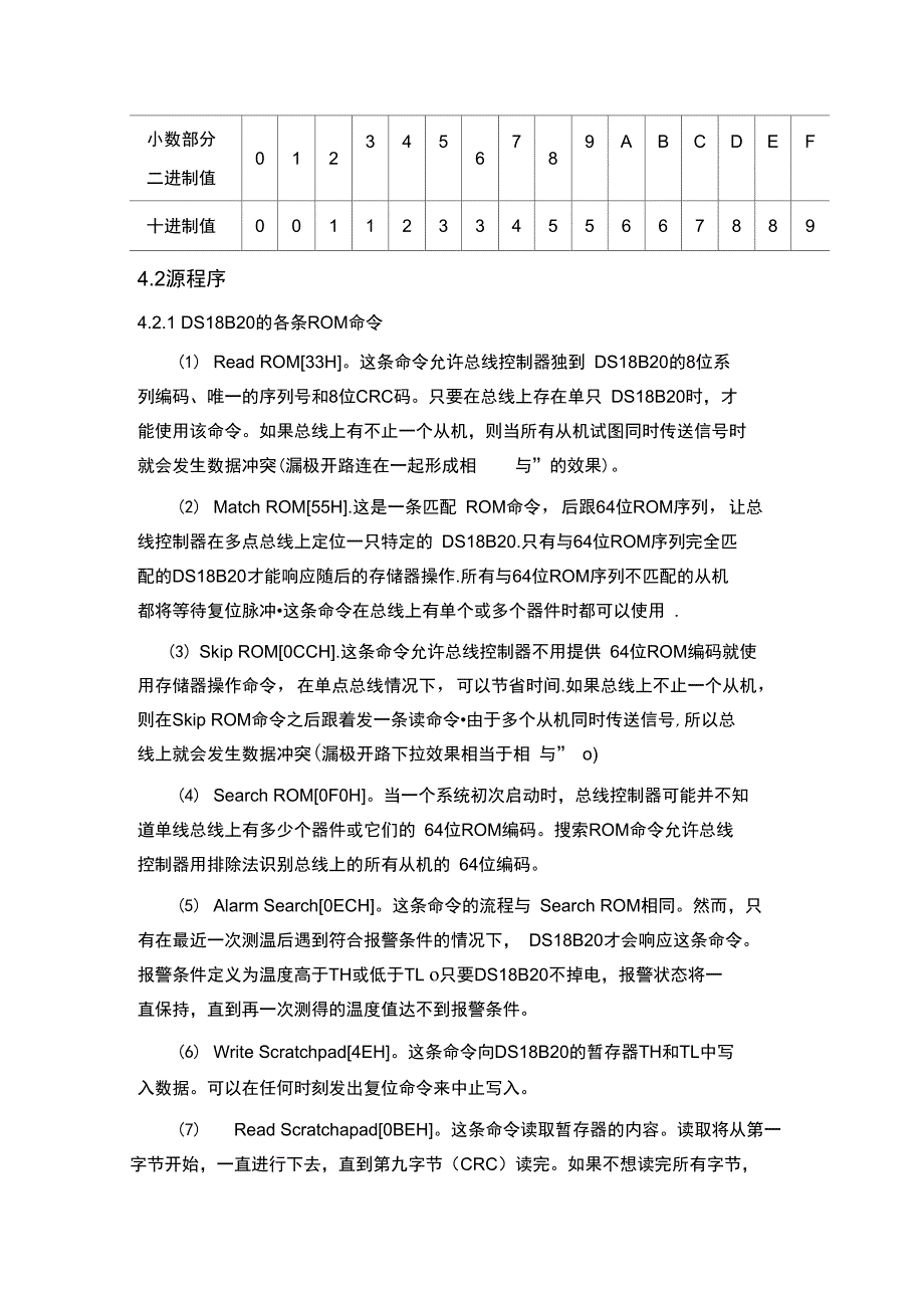 温度传感器程序_第4页