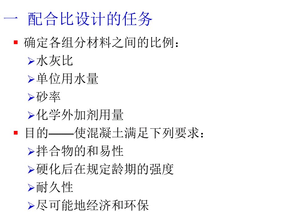 七混凝土配合比设计_第2页