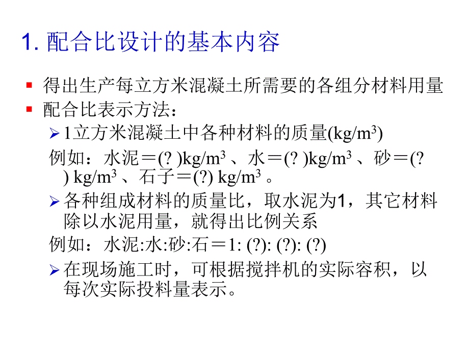 七混凝土配合比设计_第4页