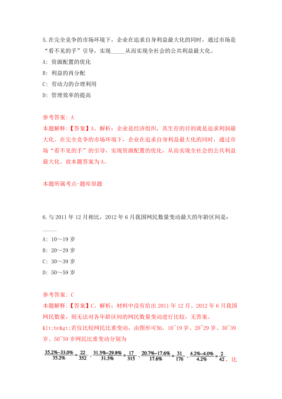 陕西省旬阳市人民法院面向市内外引进6名高素质人才模拟试卷【含答案解析】（7）_第4页