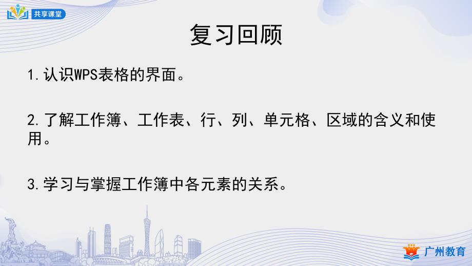 信息技术（8年级上册） 课时2_第一单元_表格数据获取1-课件_第2页