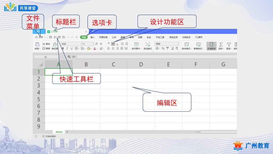 信息技术（8年级上册） 课时2_第一单元_表格数据获取1-课件_第3页