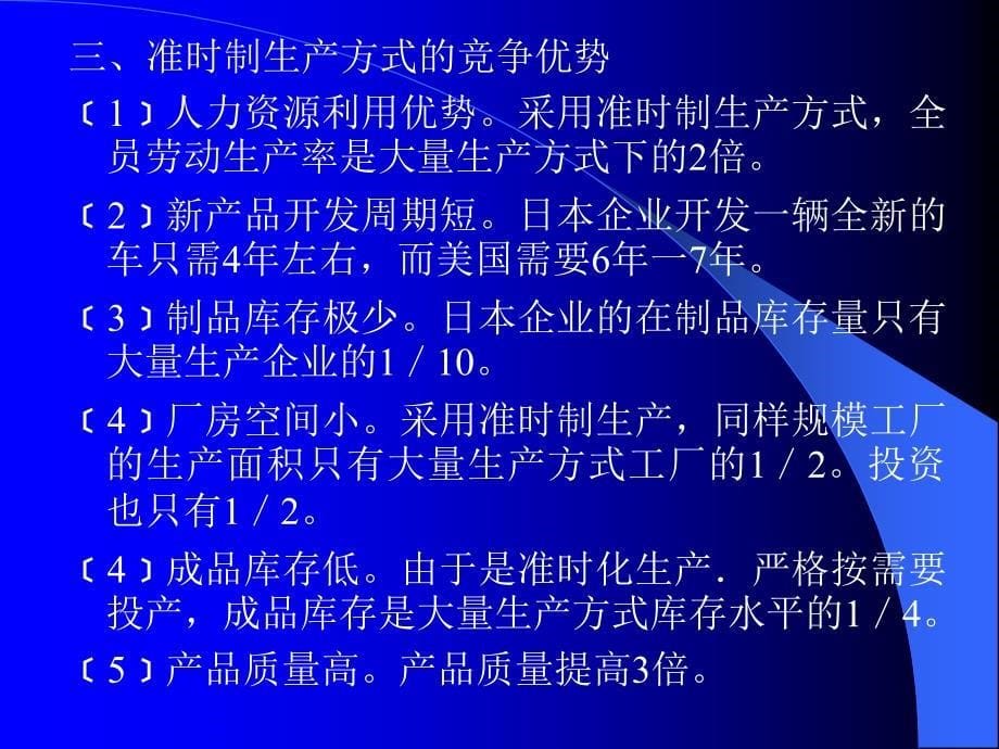 第十五章 生产计划_第5页