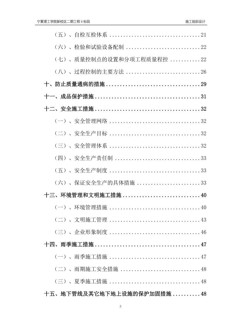 中色( 宁夏)东方集团微合金炉料项目工程施工组织设计.doc_第3页