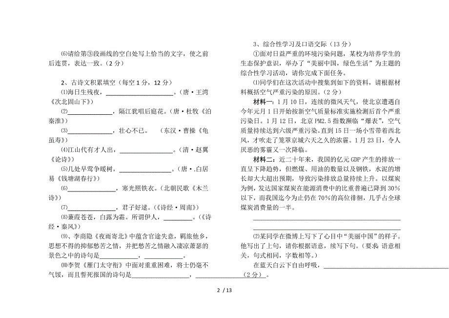 2014年春巴中市恩阳区九年级第一次月考语文试题_第2页