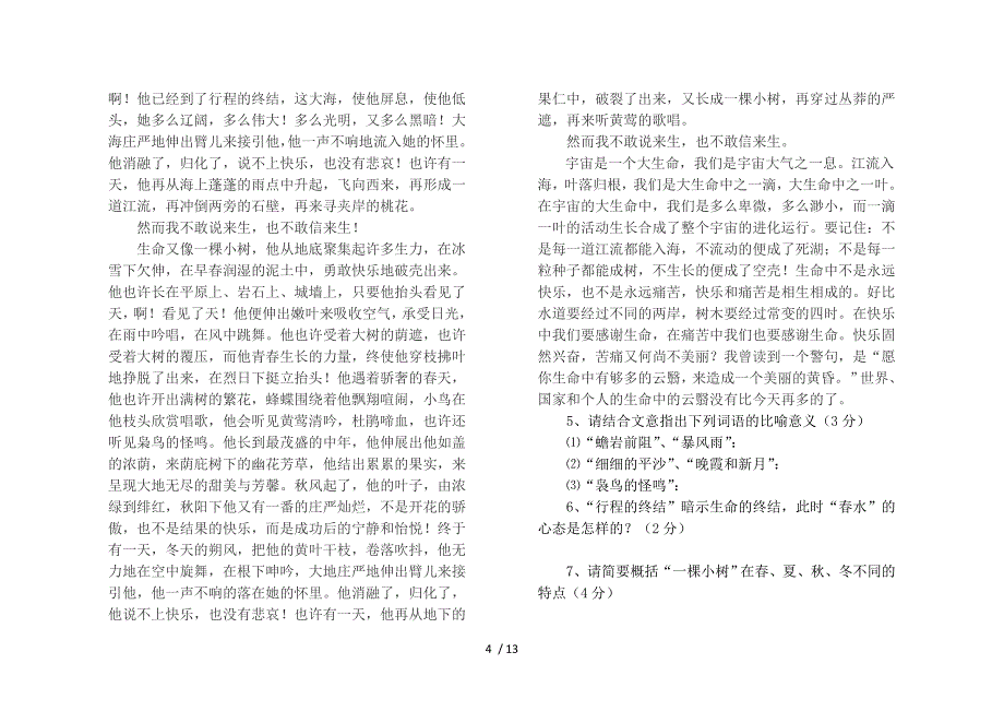 2014年春巴中市恩阳区九年级第一次月考语文试题_第4页