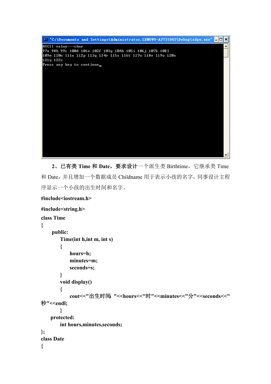 实验三 派生类与继承.doc_第4页