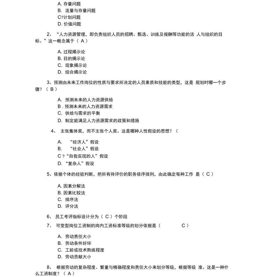 人力资源管理考核OK_第3页