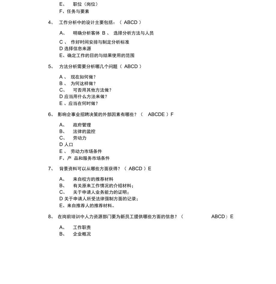 人力资源管理考核OK_第5页