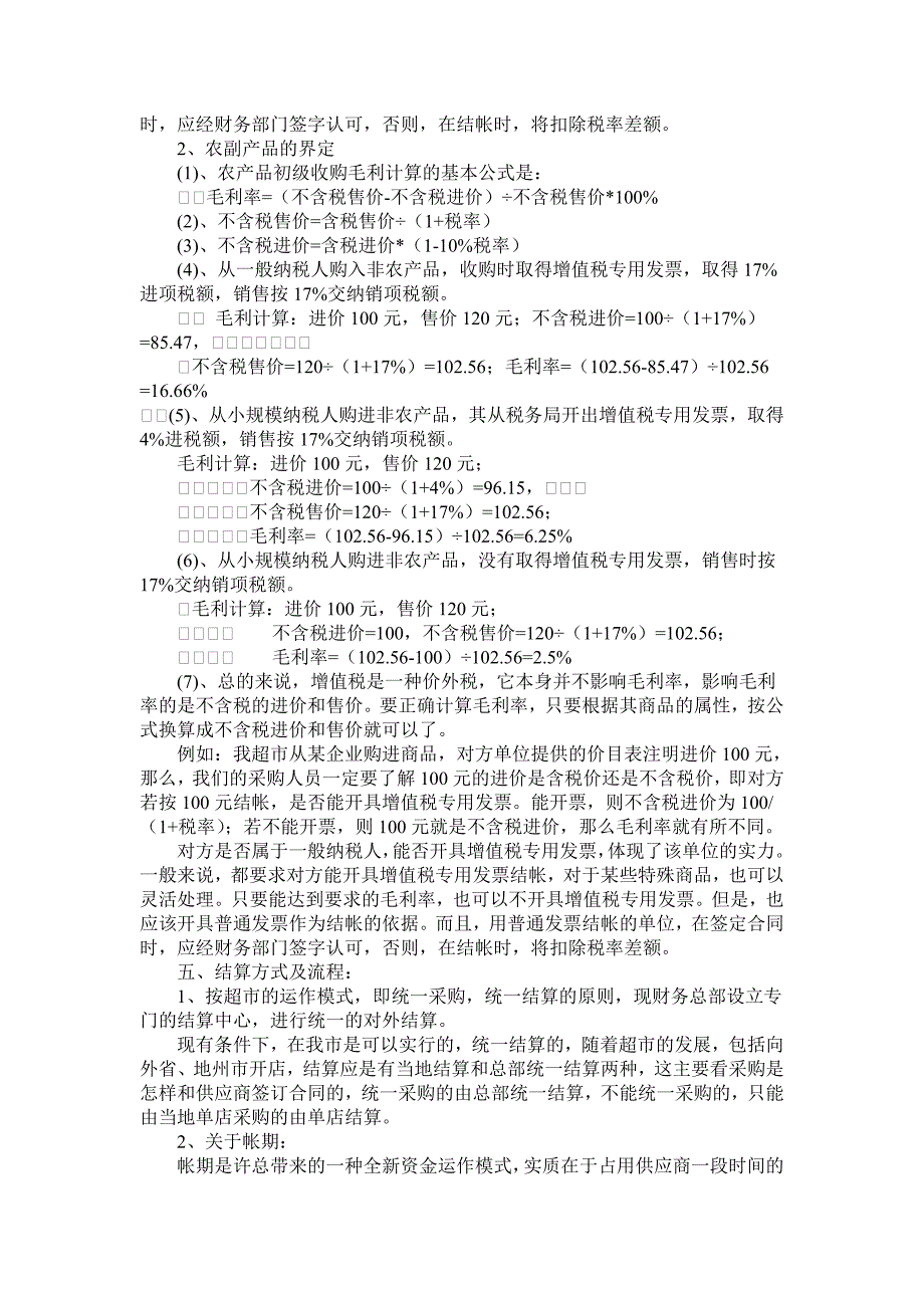 采购需要了解的财务知识以及采购定价的技巧_第4页