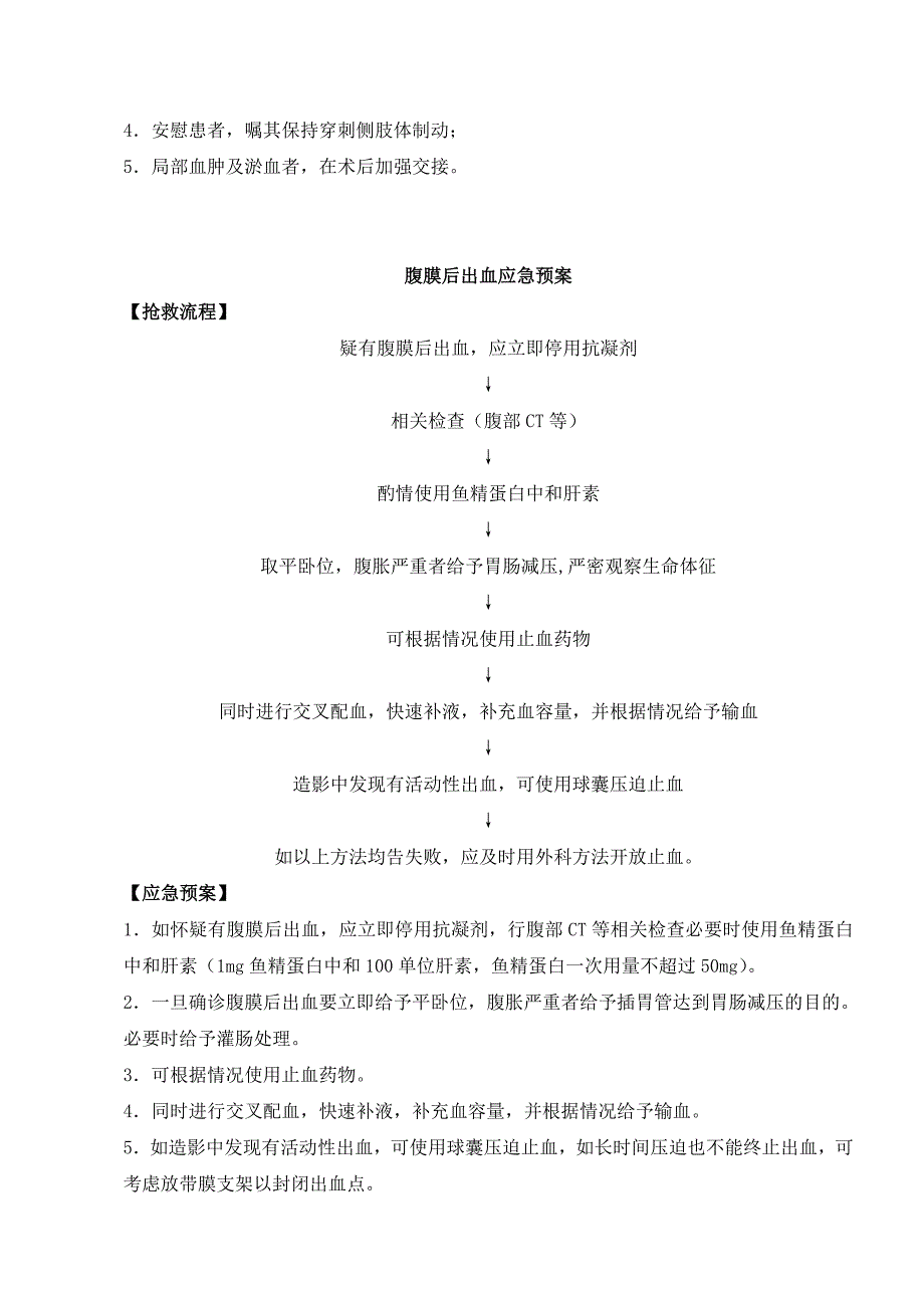 最新心血管疾病介入诊疗应急预案.doc_第5页