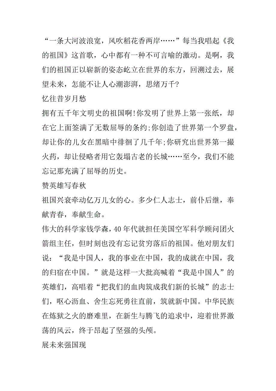 2023年祖国成就我来讲获奖征文素材500字10篇_第3页