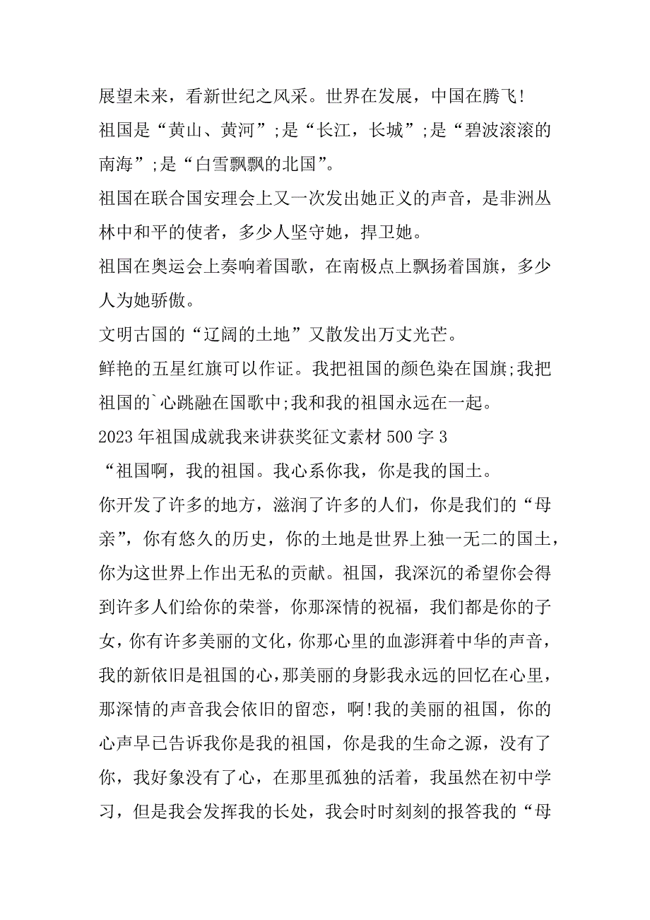 2023年祖国成就我来讲获奖征文素材500字10篇_第4页