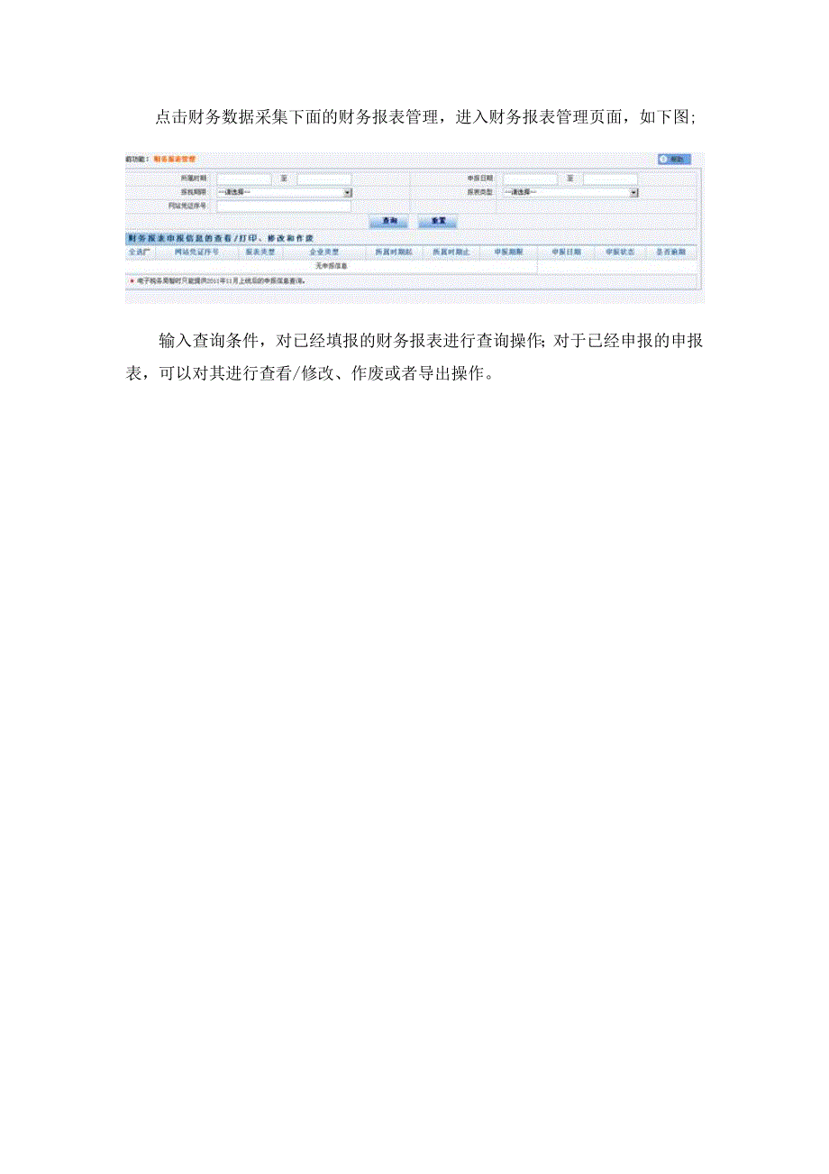 电子税务局财务报表报送指南_第3页