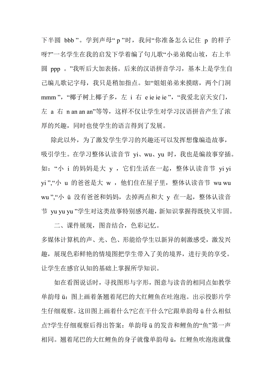 汉语拼音是认识汉字[1]_第2页