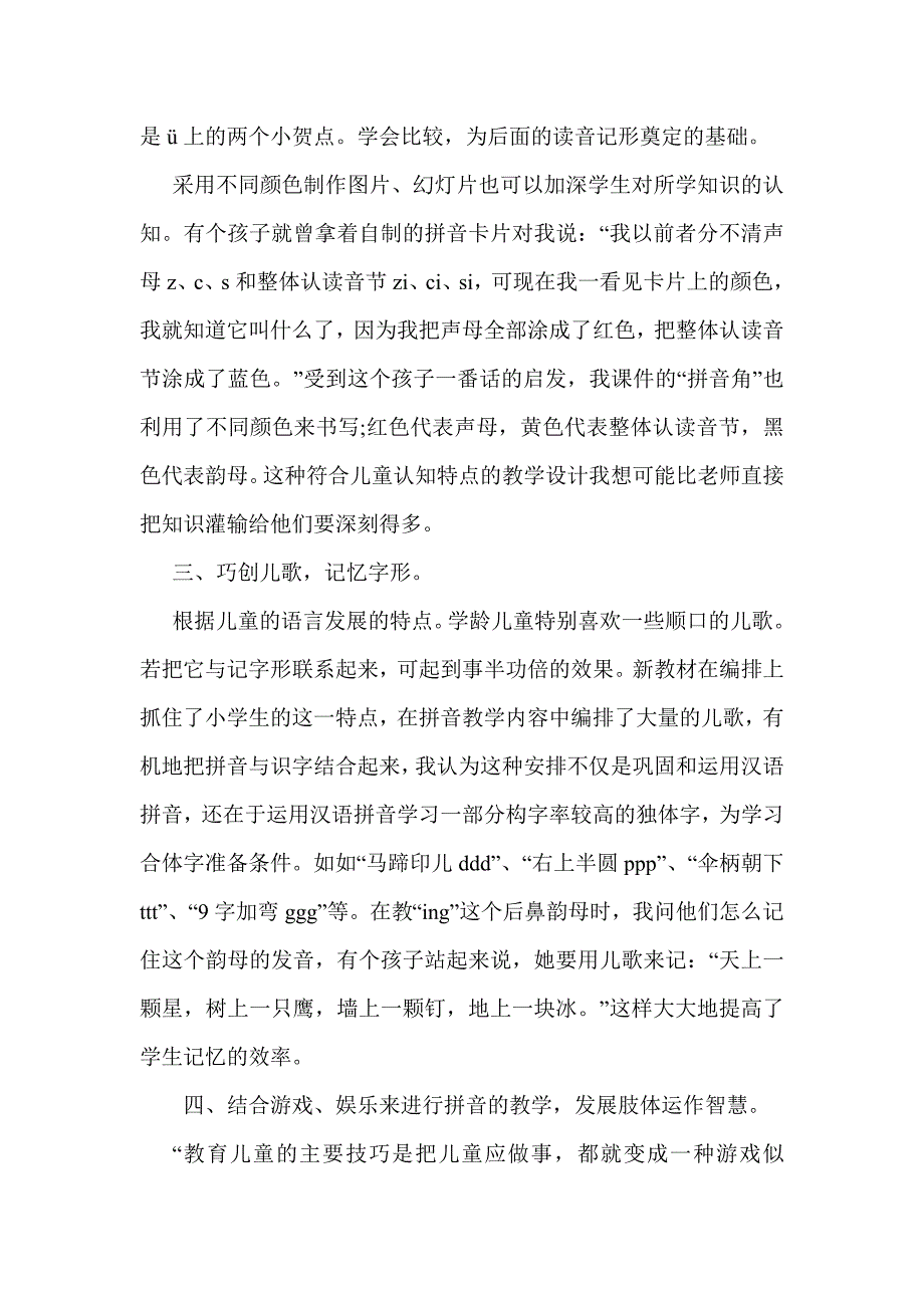 汉语拼音是认识汉字[1]_第3页