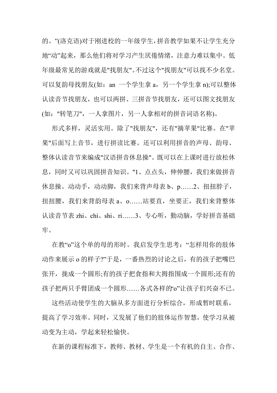 汉语拼音是认识汉字[1]_第4页