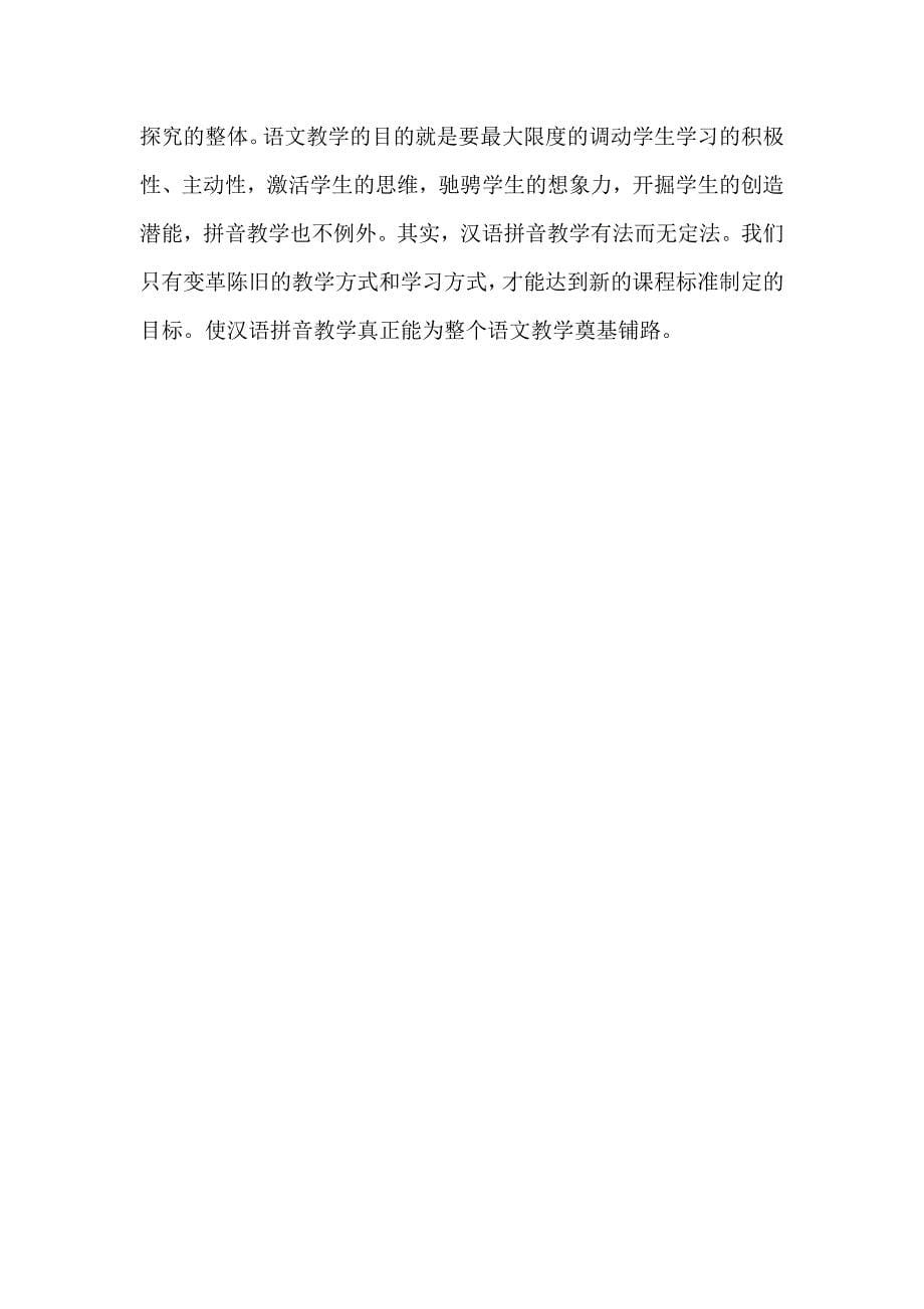 汉语拼音是认识汉字[1]_第5页