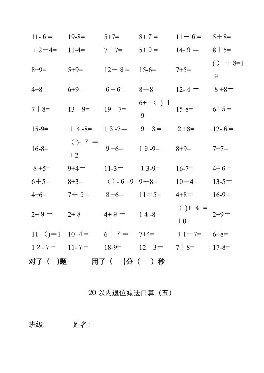 20以内进位退位加减法口算(12篇)_第5页