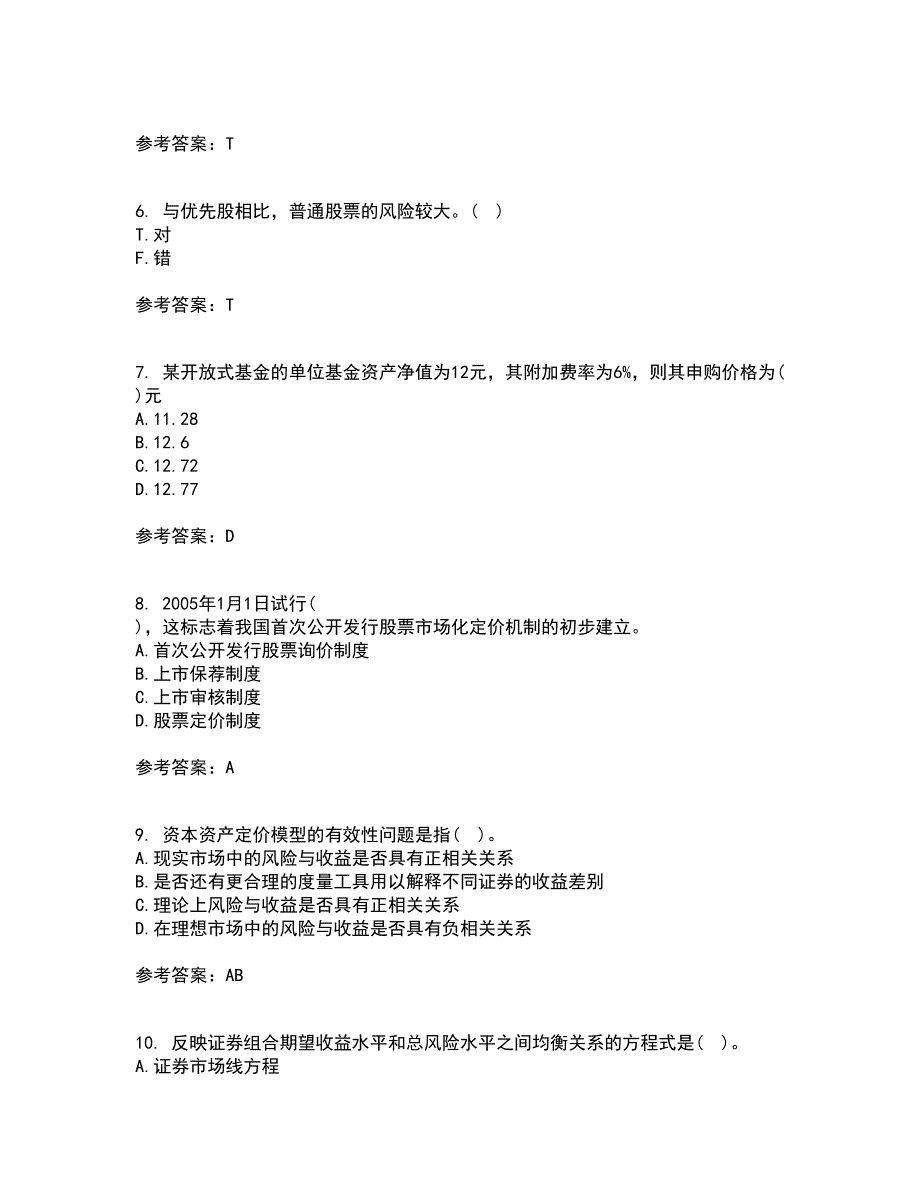 南开大学21春《证券投资》离线作业一辅导答案46_第2页