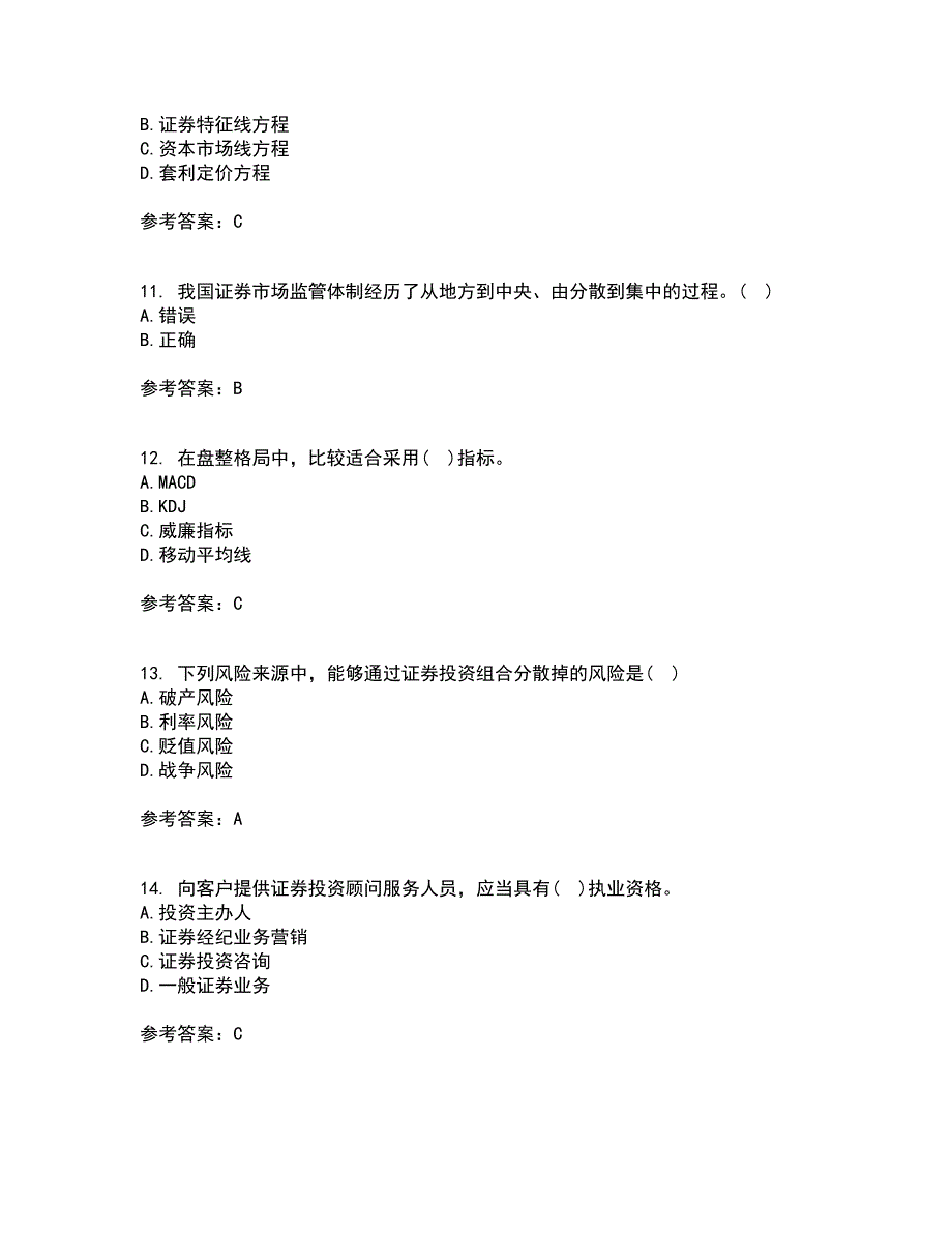 南开大学21春《证券投资》离线作业一辅导答案46_第3页