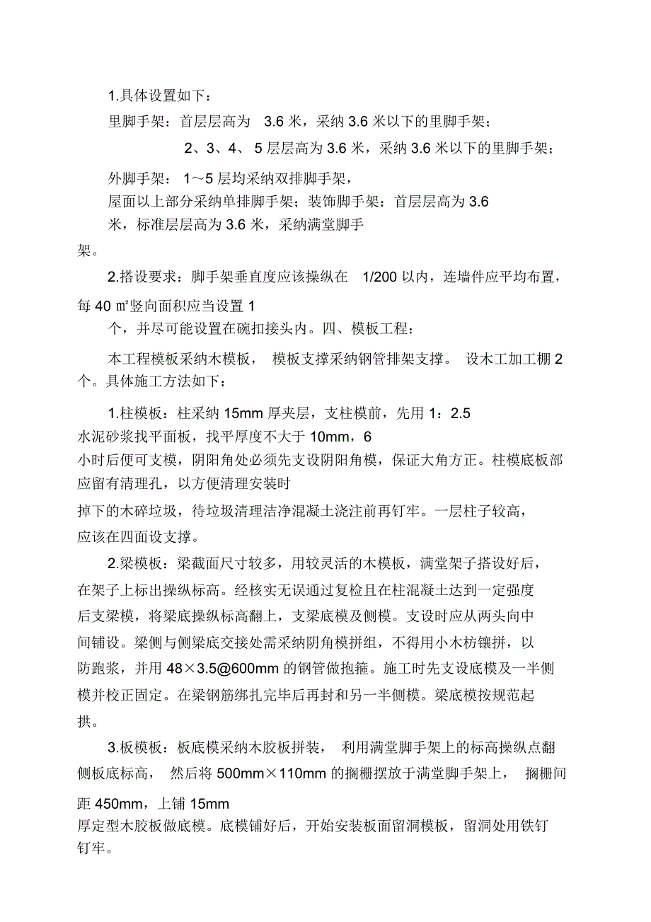 土木工程课程设计之施工方案_第4页