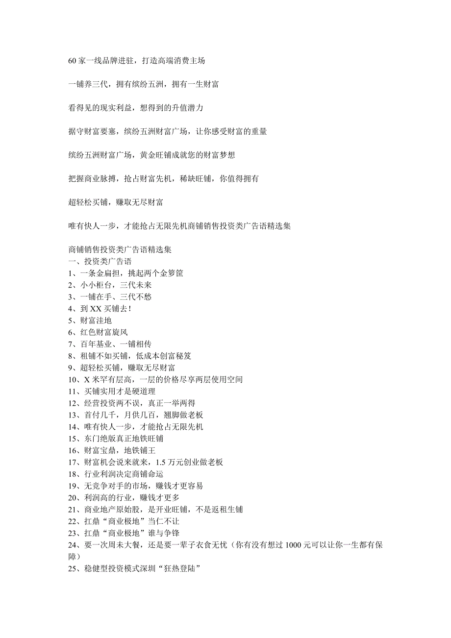 商铺广告语集锦.doc_第1页