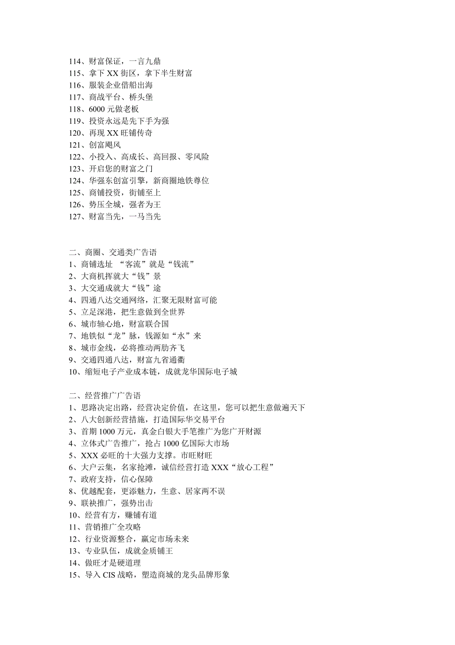 商铺广告语集锦.doc_第4页