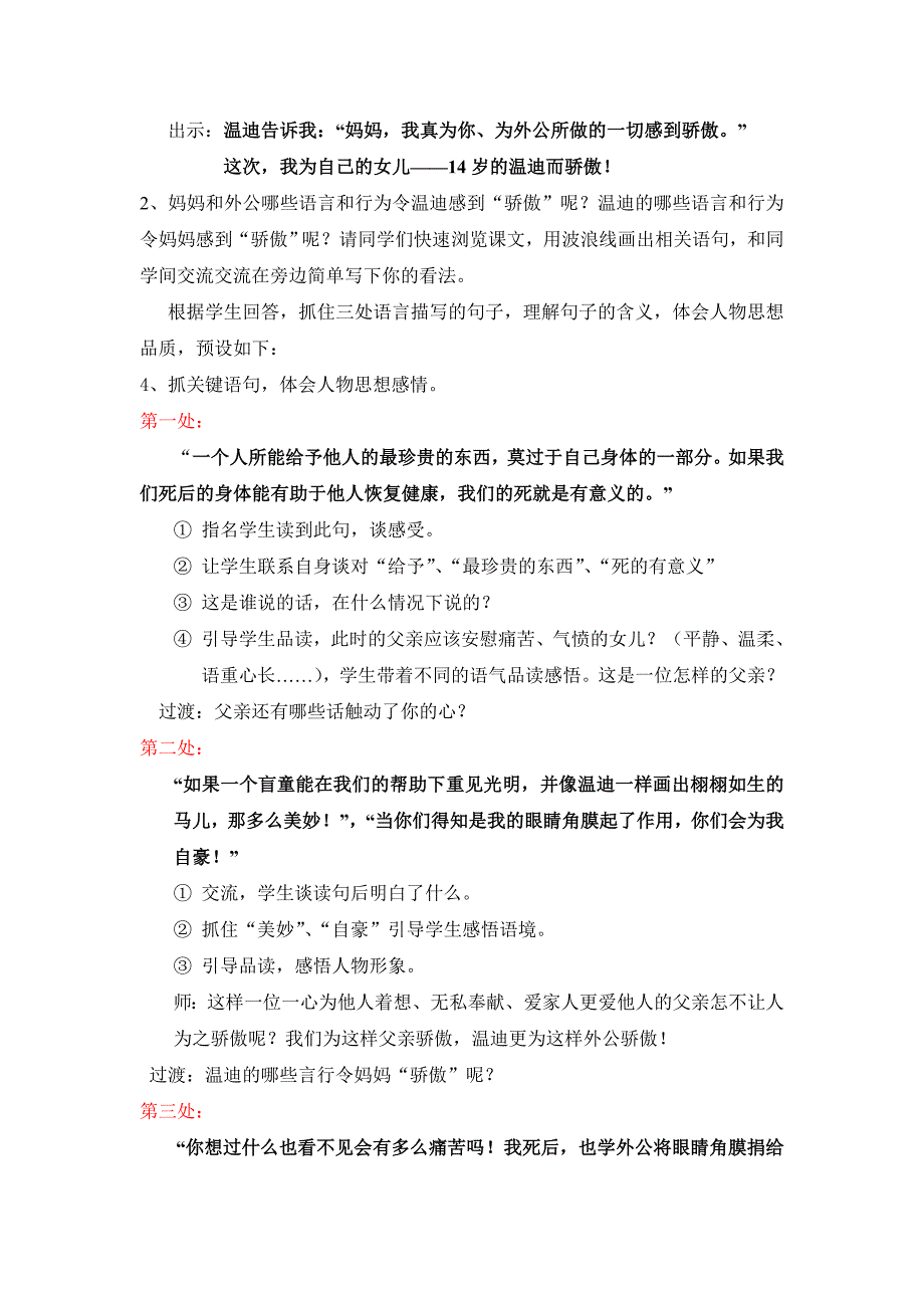 14、永生的眼睛教案_第2页