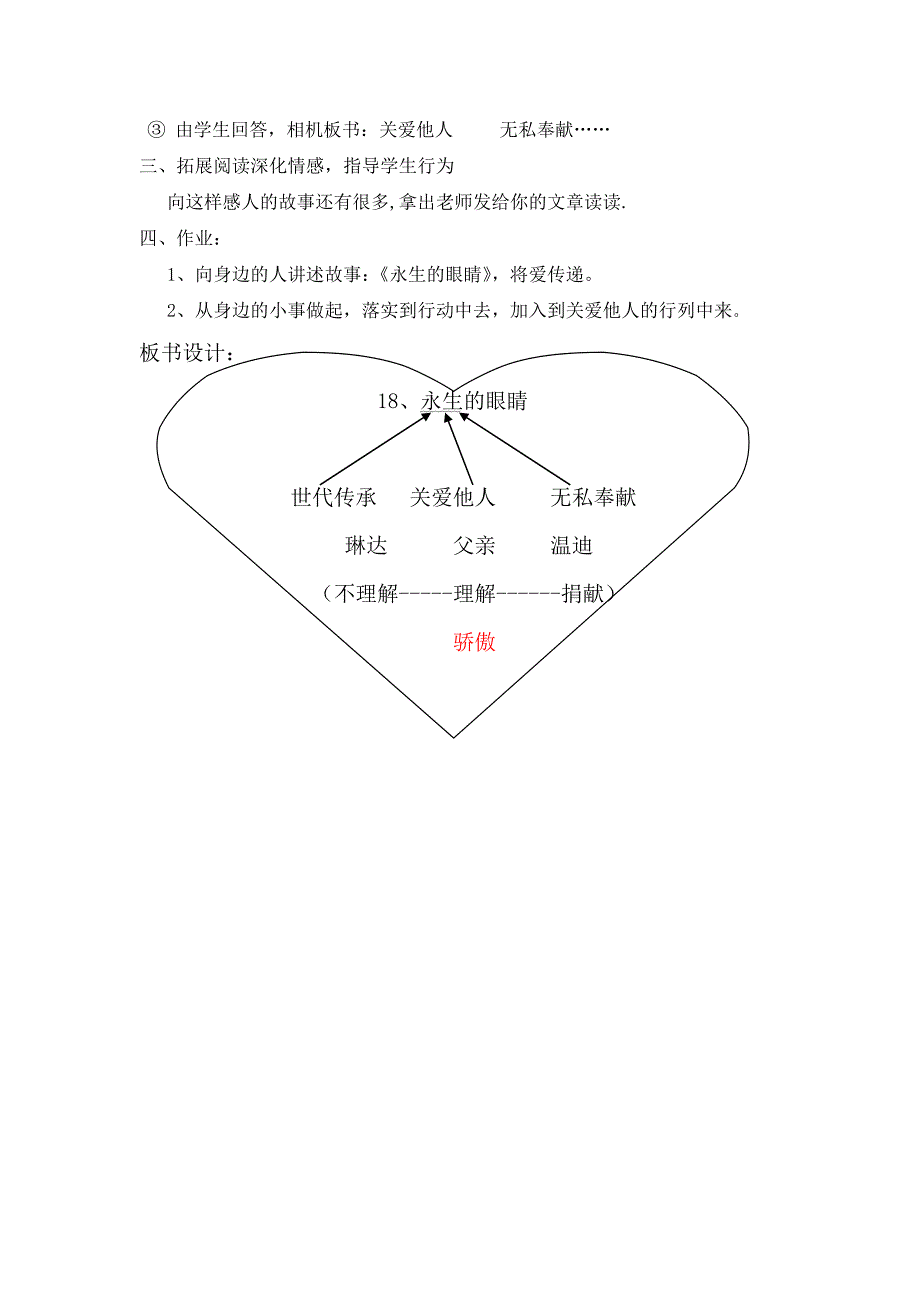 14、永生的眼睛教案_第4页