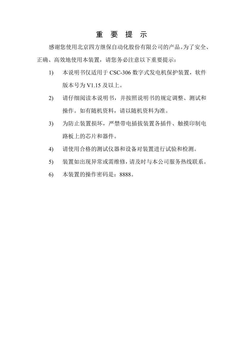 CSC-306数字式发电机保护装置说明书_第3页