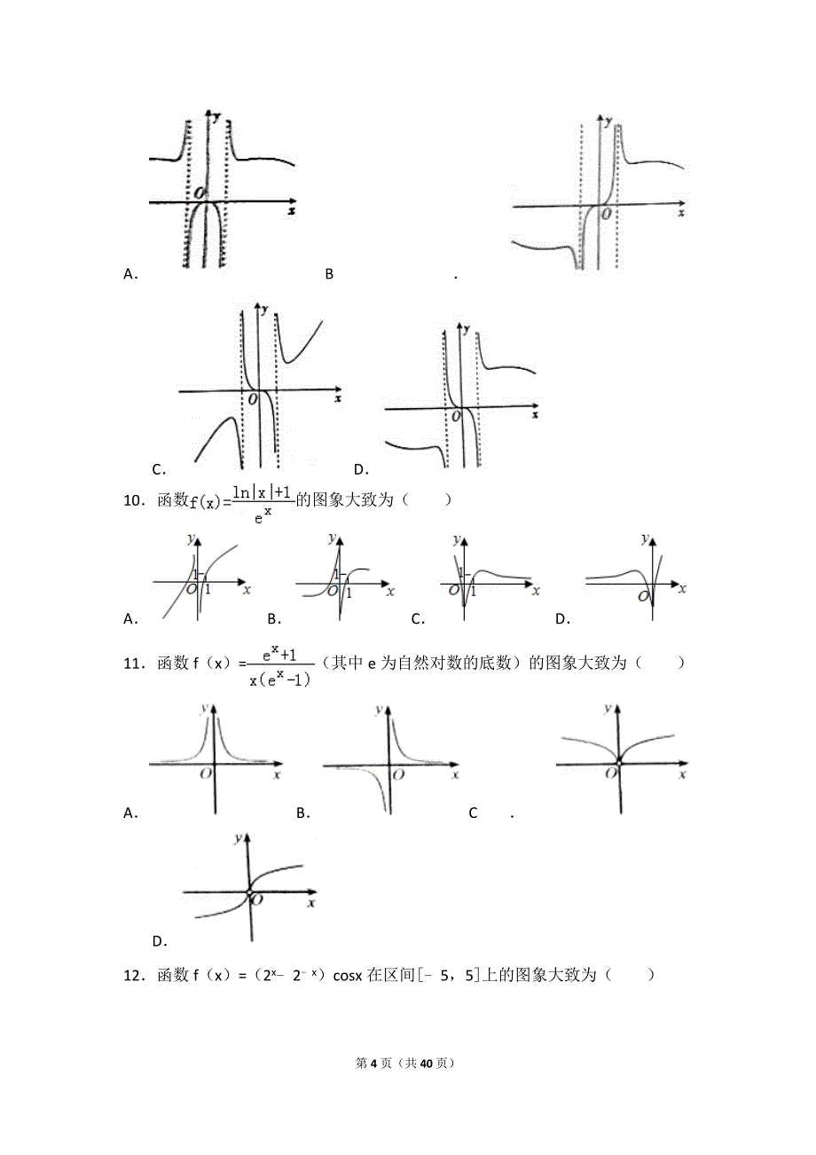 (word完整版)函数图像问题高考试题精选.doc_第4页