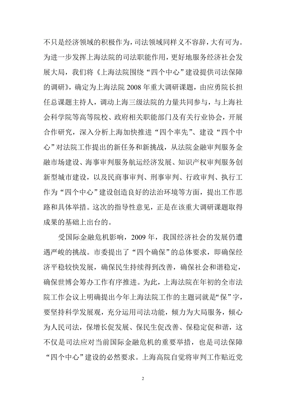 强化司法保障有效服务大_第2页