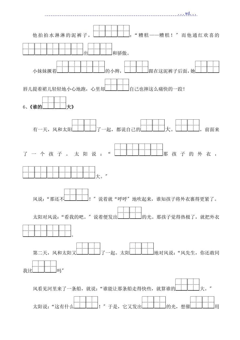 苏版小学二年级（下册）语文按课文内容填空_第5页