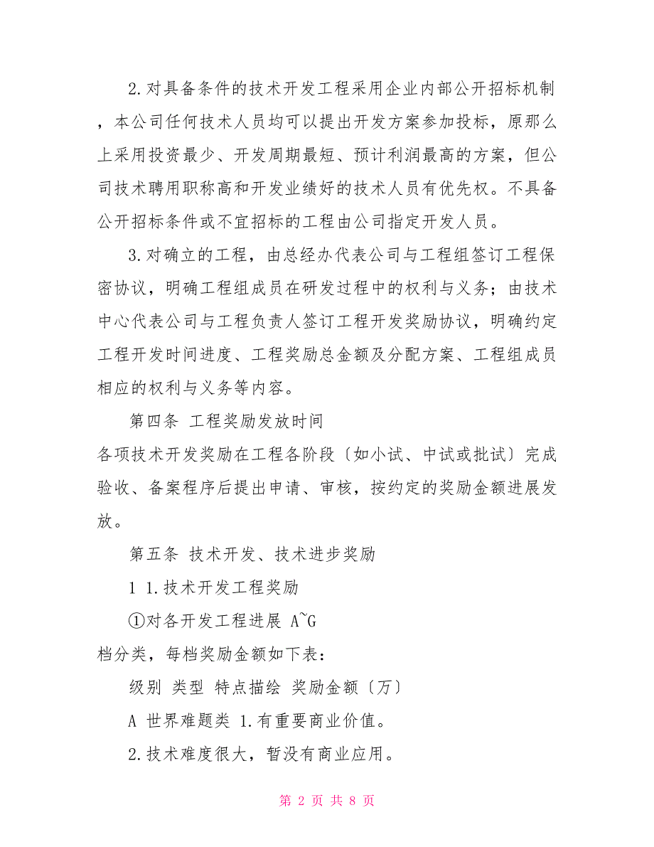 科技成果转化组织实施与激励奖励制度_第2页