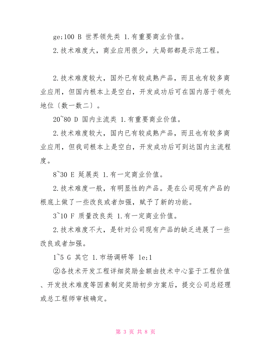 科技成果转化组织实施与激励奖励制度_第3页