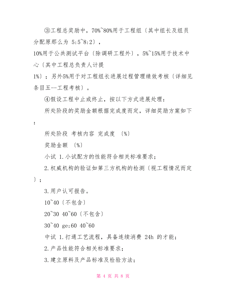 科技成果转化组织实施与激励奖励制度_第4页