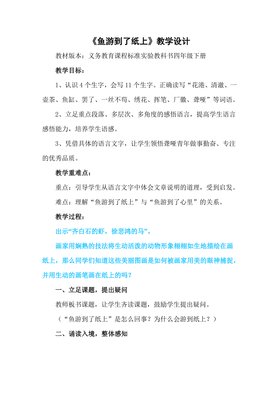 鱼游到了纸上教学设计.doc_第1页