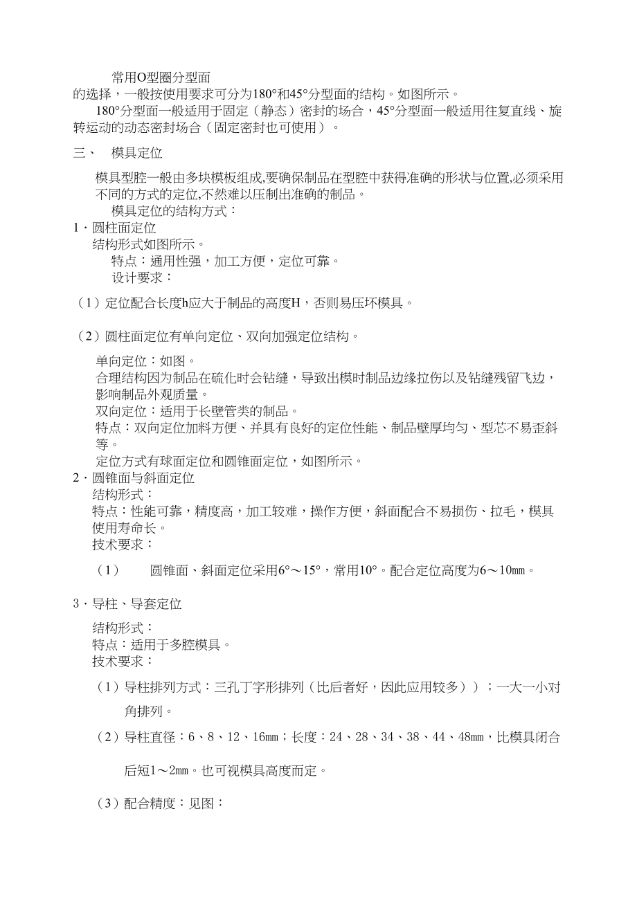 橡胶与塑料模具设计教案(DOC 68页)_第4页