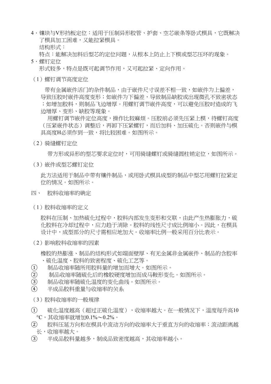 橡胶与塑料模具设计教案(DOC 68页)_第5页