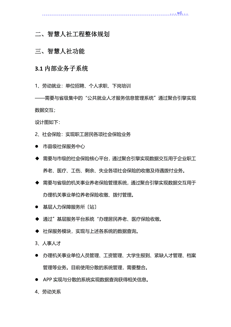 智慧人社项目整体规划设计方案_第2页