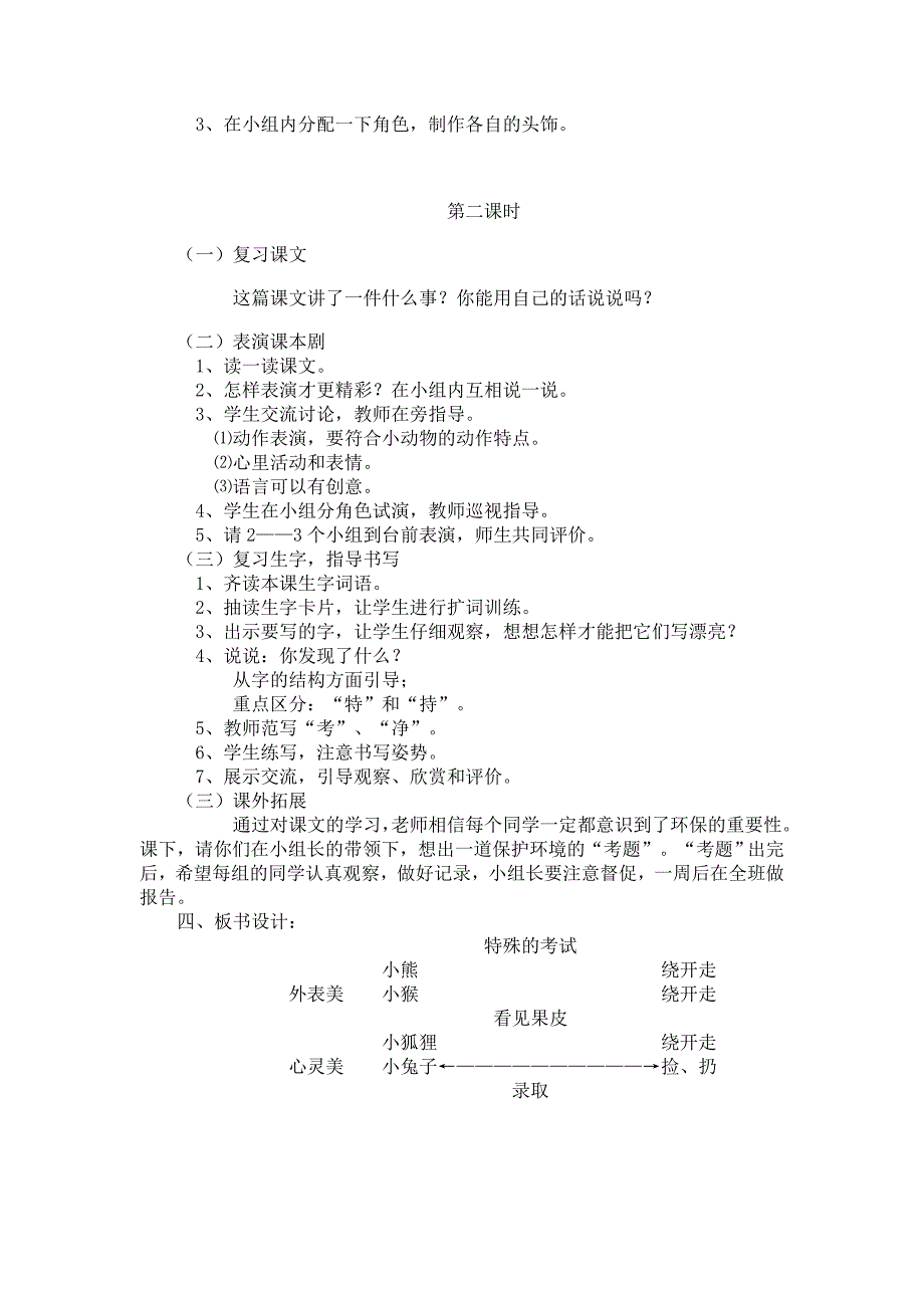 特殊的考试 (2)_第3页